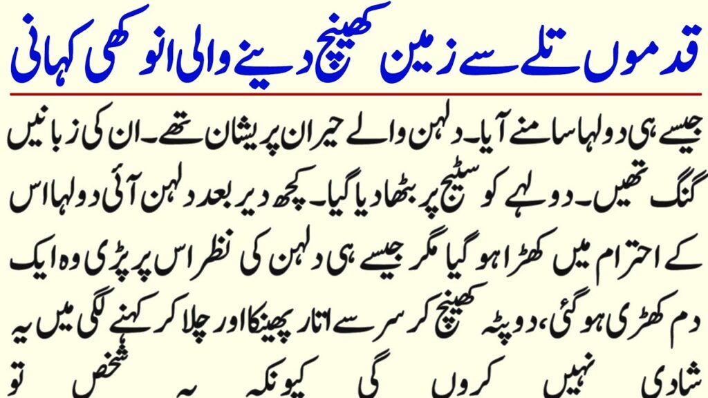 قدموں تلے سے زمین کھینچ دینے والی انوکھی کہانی